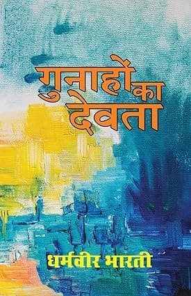 Cover of Gunaho ka Devta